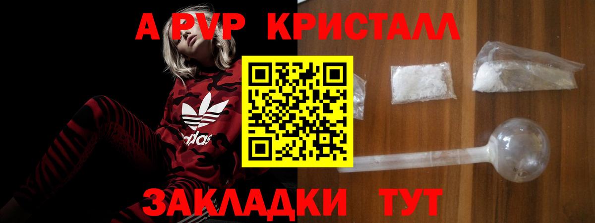 Химки  A PVP кристаллы  Alfa_PVP крисы CK  Вход с VPN 