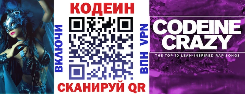 Кодеин Purple Drank  закладки  Химки 